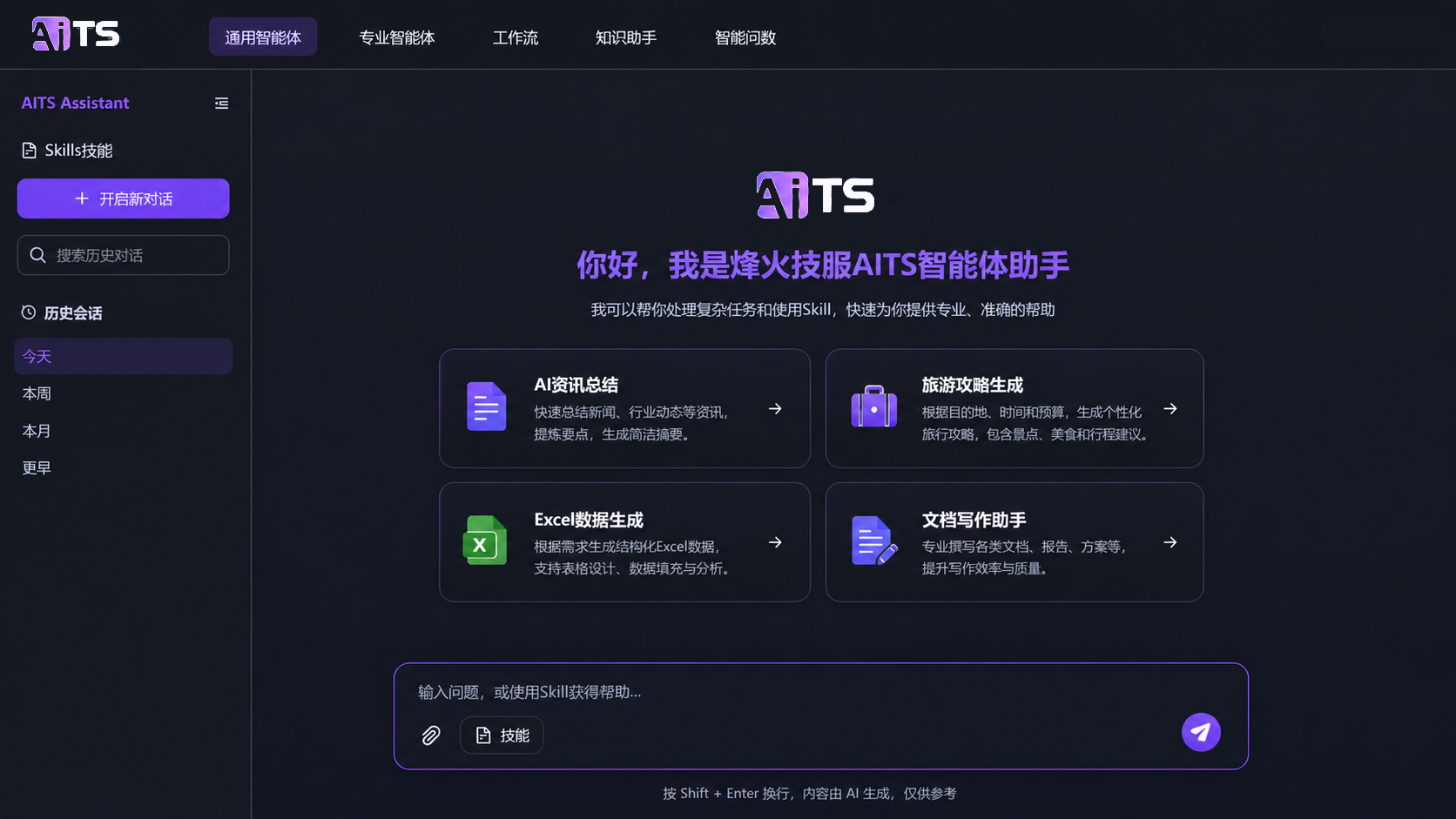 AITS智能体助手深色界面