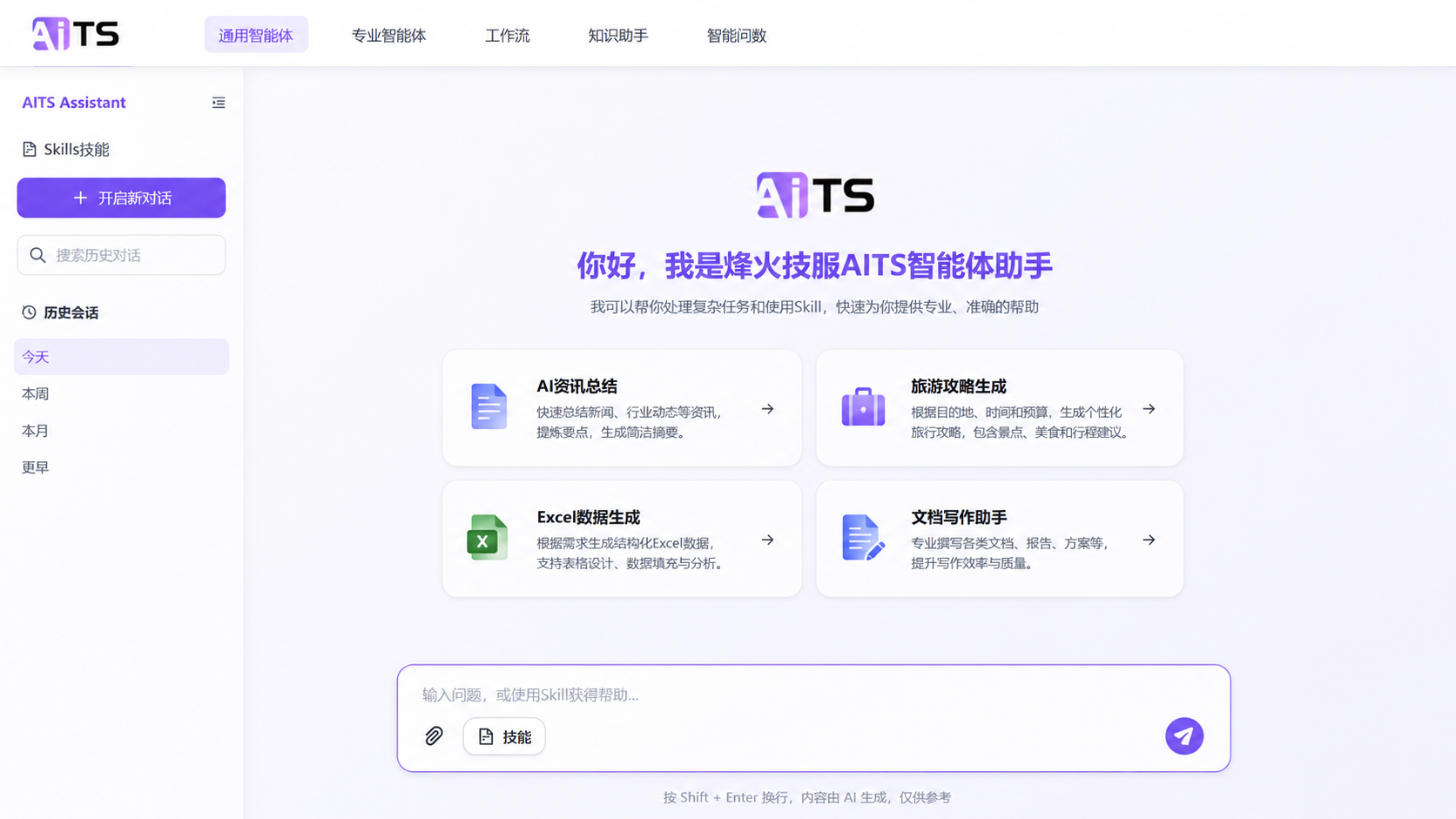 AITS智能体助手浅色界面